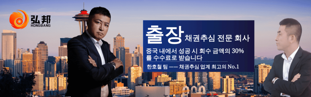 채권추심 전문 회사